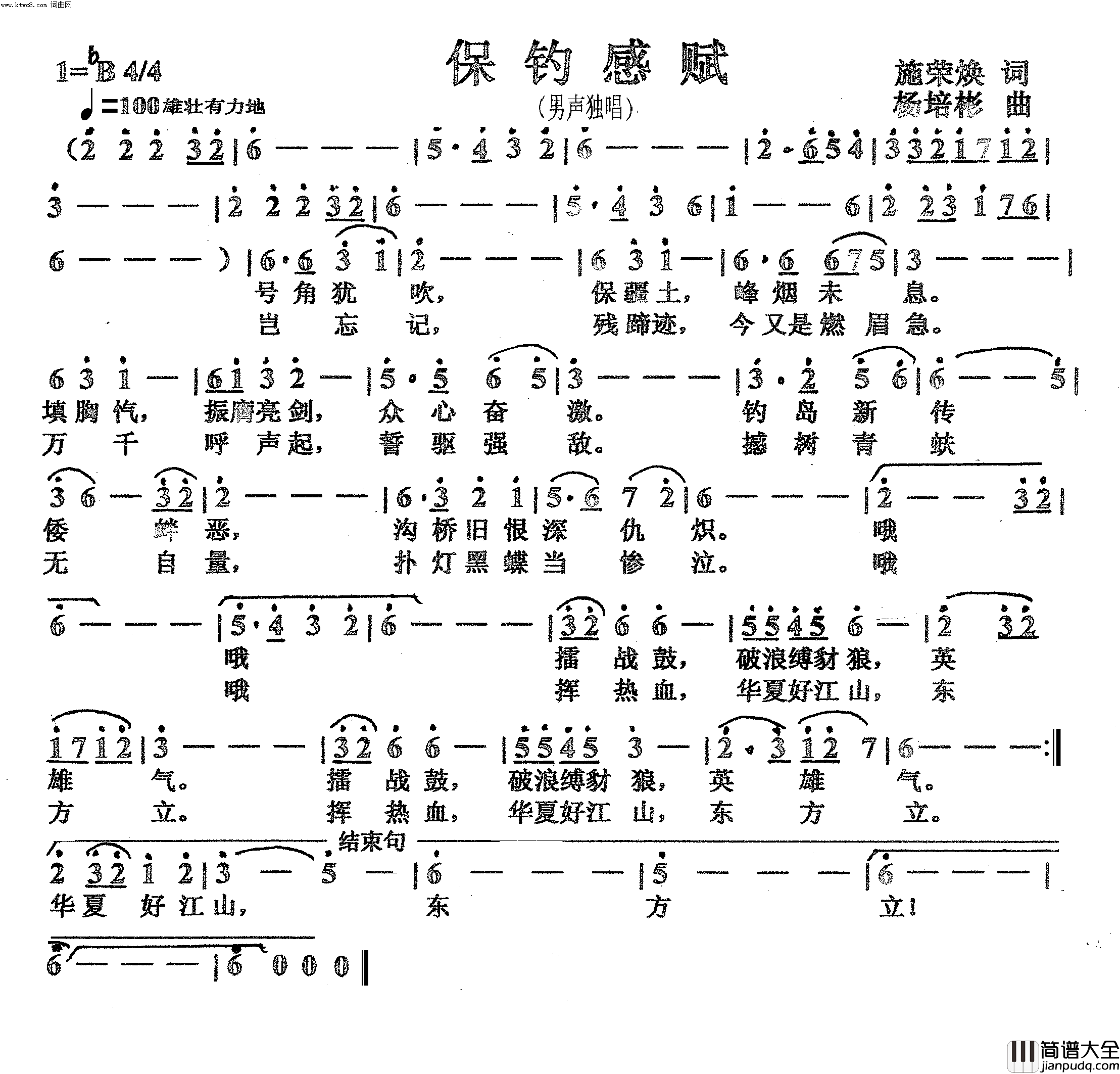 保钓感赋男声独唱简谱