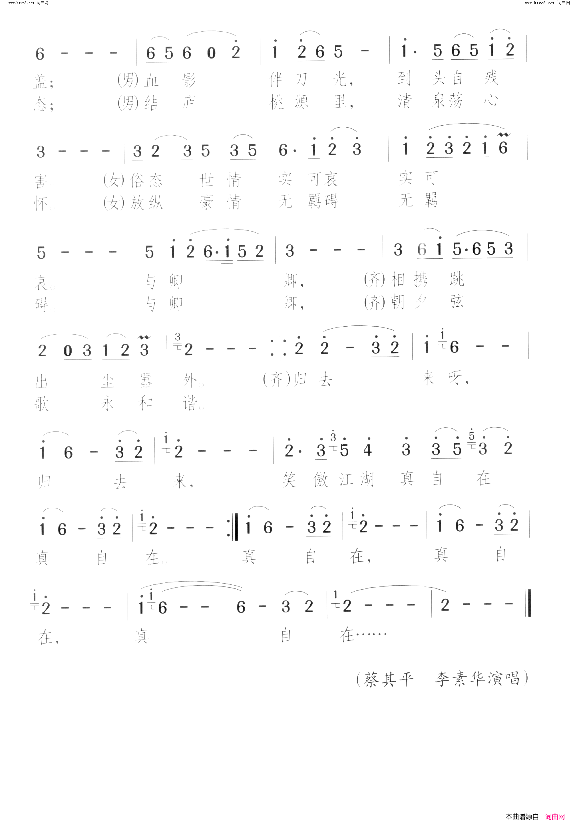 笑傲江湖简谱_蔡其平演唱_黄文锡/颂今词曲