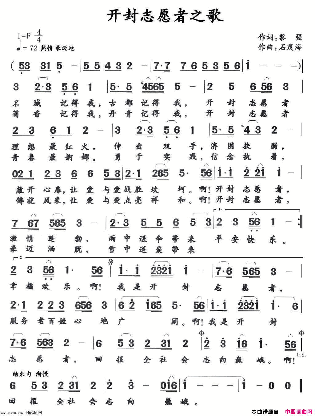 开封志愿者之歌简谱