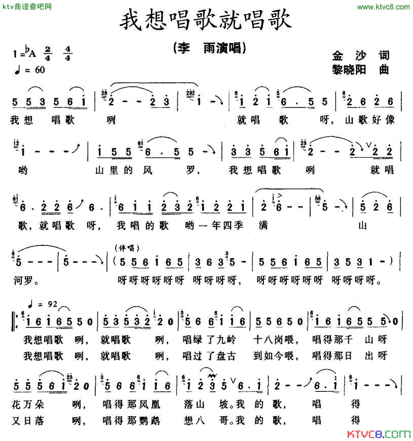 我想唱歌就唱歌简谱_李雨演唱