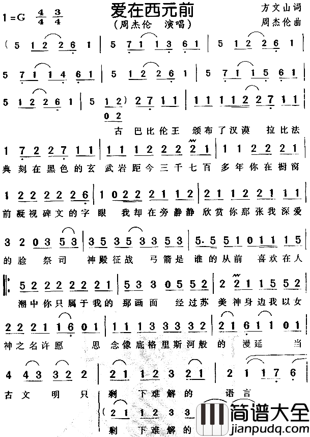 爱在西元前_丑女大翻身_片头曲简谱
