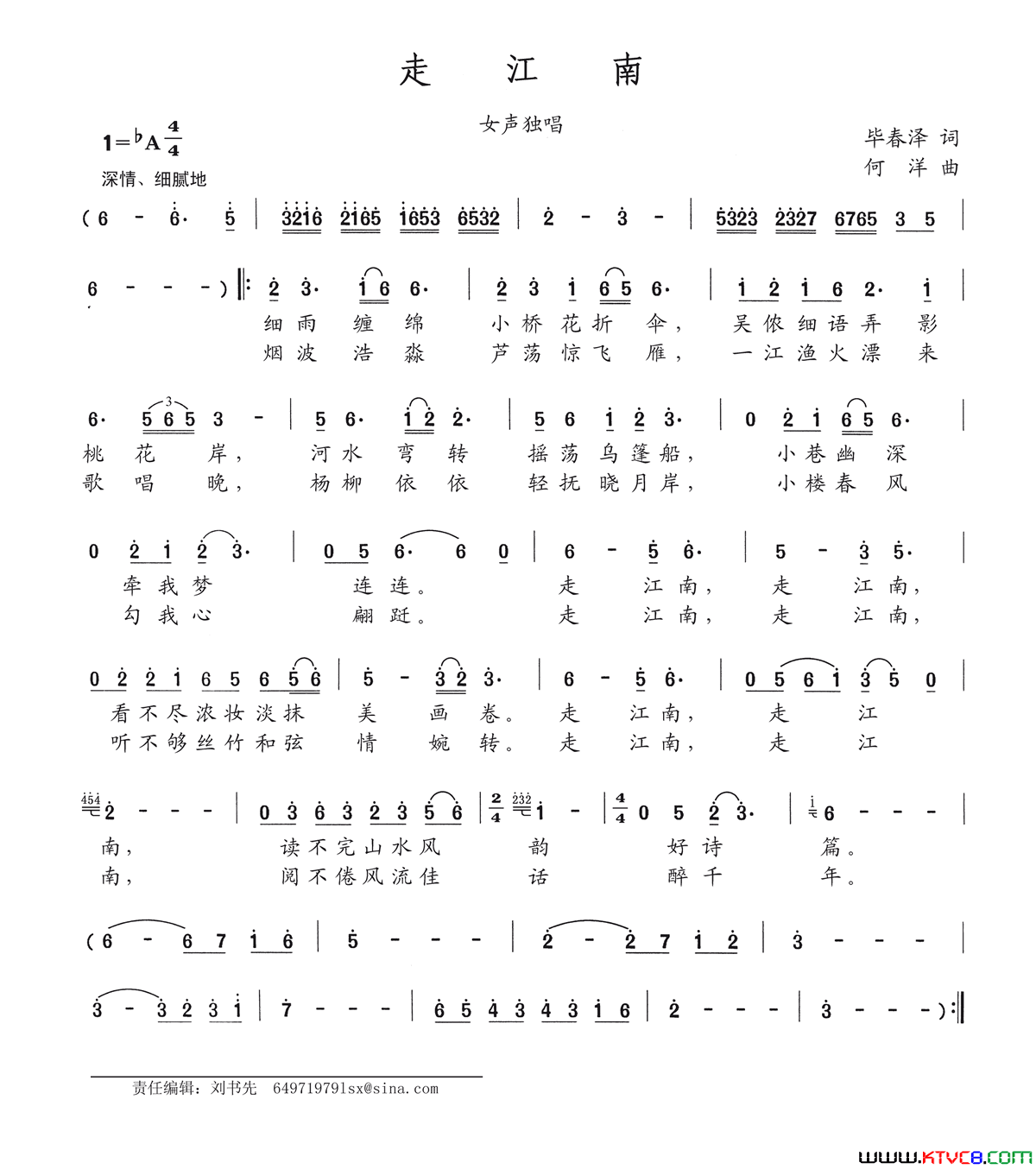 走江南走江南词_曲简谱