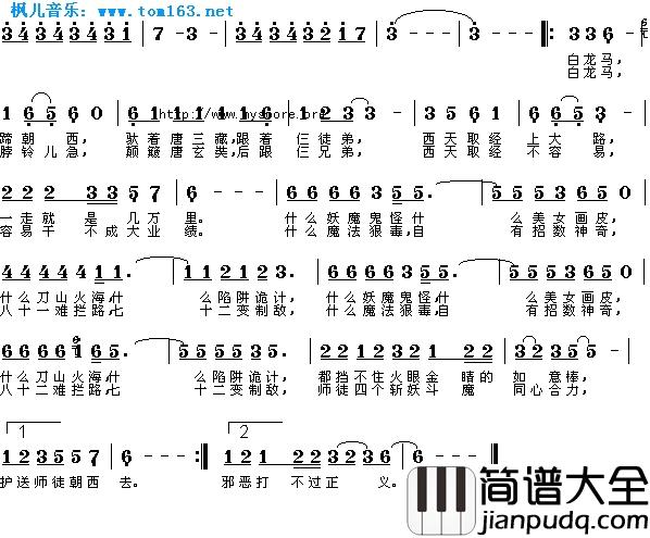 白龙马动画片_西游记_片尾曲简谱