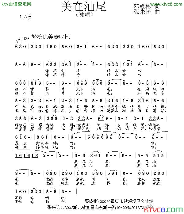 美在汕尾简谱