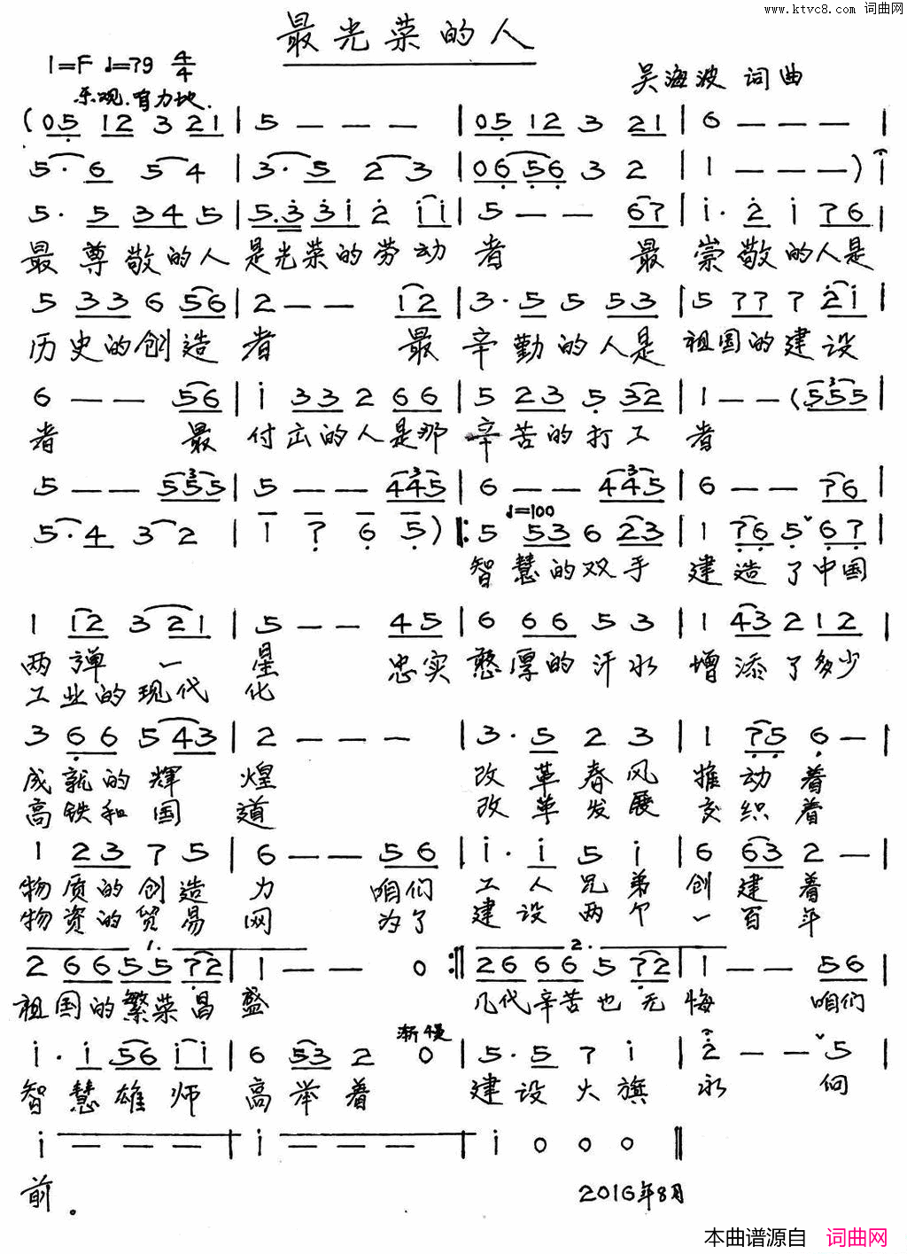 最光荣的人简谱