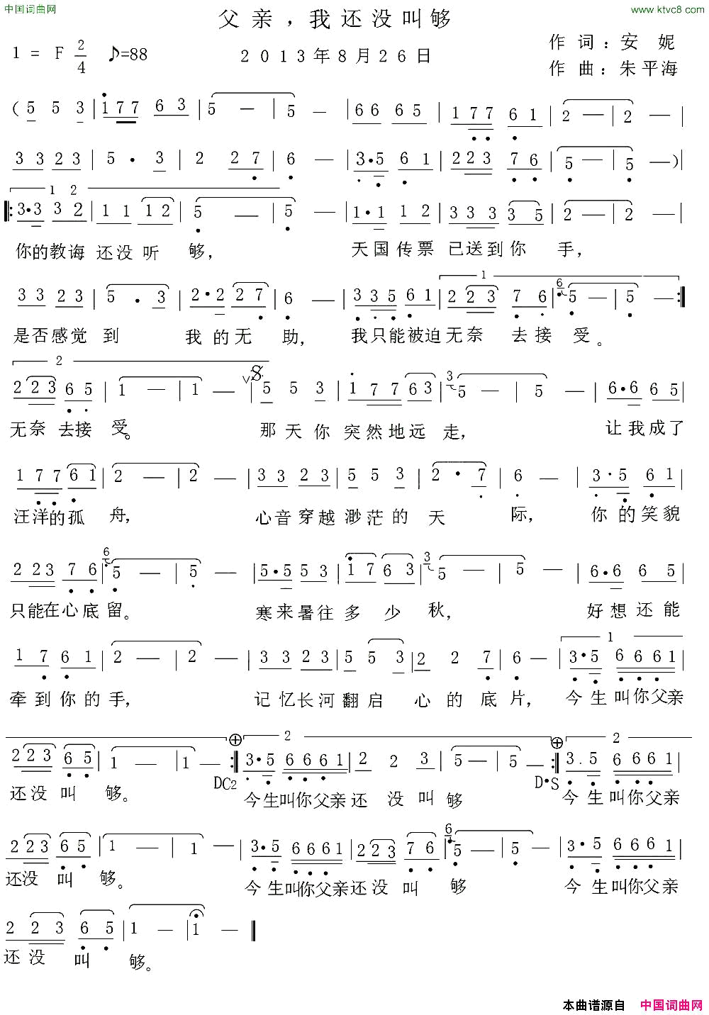 父亲，我还没叫够简谱