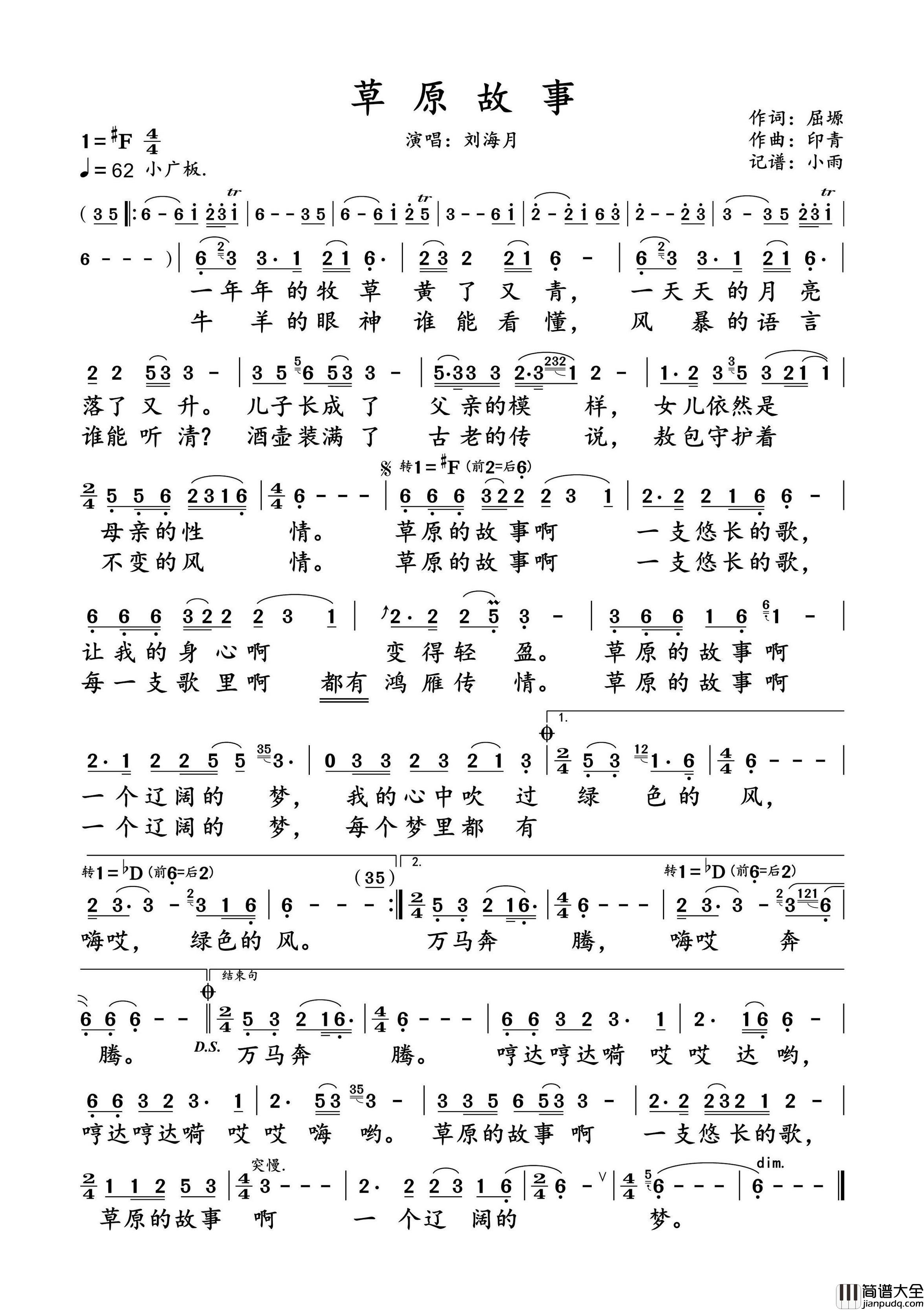 草原故事简谱_刘海月演唱_小雨制谱