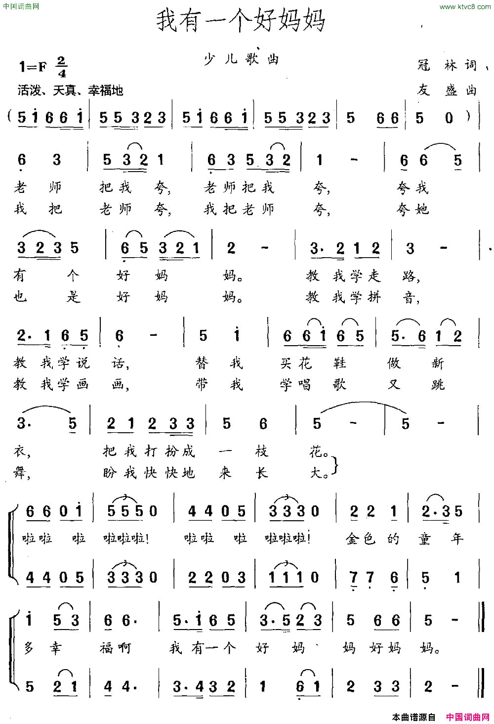 我有一个好妈妈冠林词友盛曲简谱