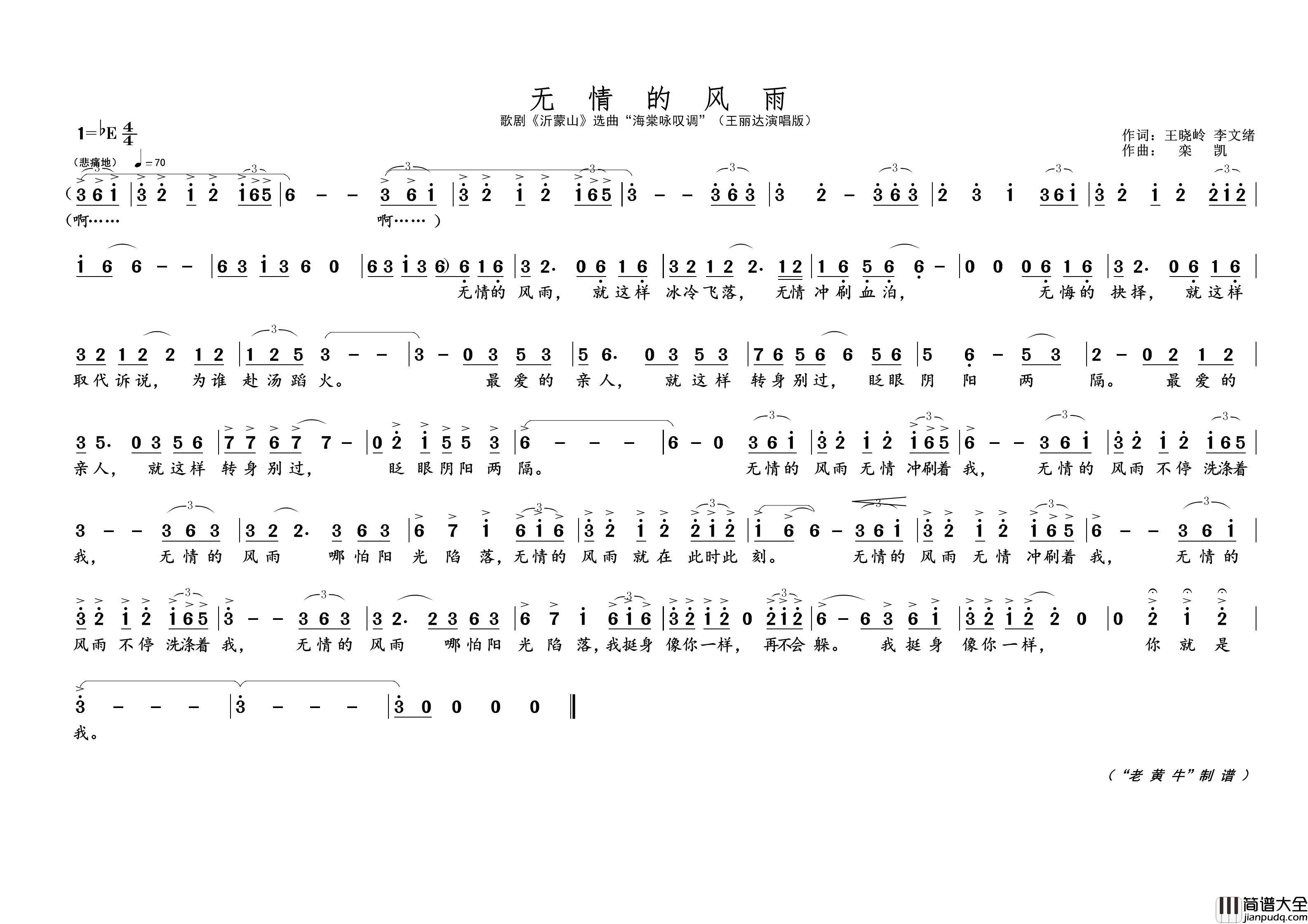 无情的风雨（歌剧选曲）简谱_王丽达演唱_黄天祥制作曲谱