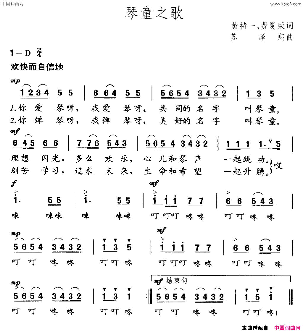 琴童之歌黄持一费夏荣词苏译翔曲琴童之歌黄持一_费夏荣词_苏译翔曲简谱