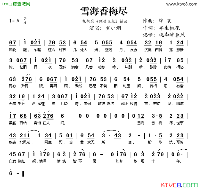 雪海香梅尽电视剧_倾世皇妃_插曲简谱_重小烟演唱