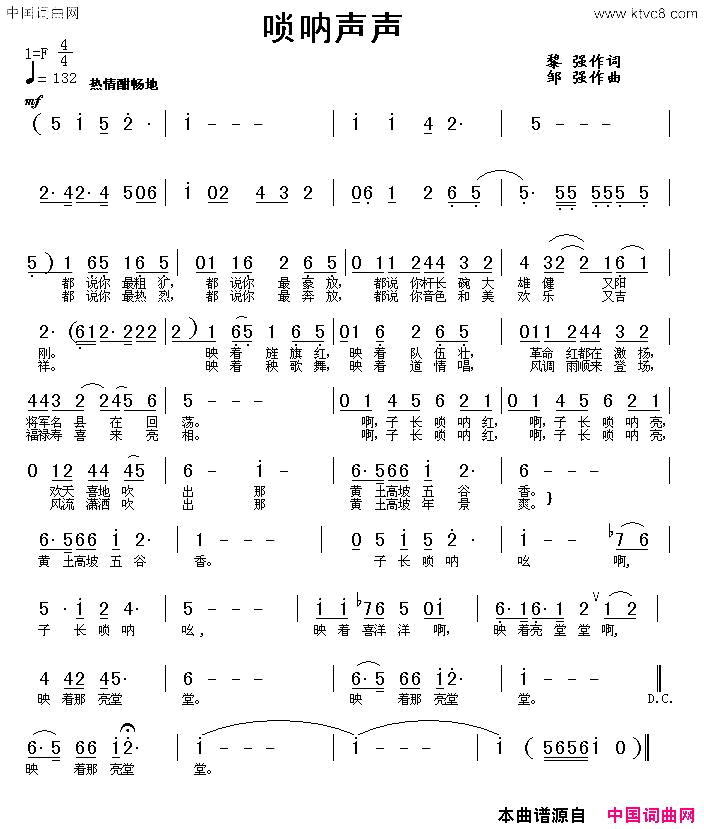 唢呐声声简谱