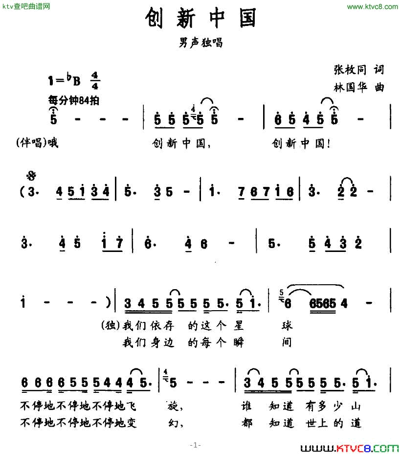 创新中国简谱