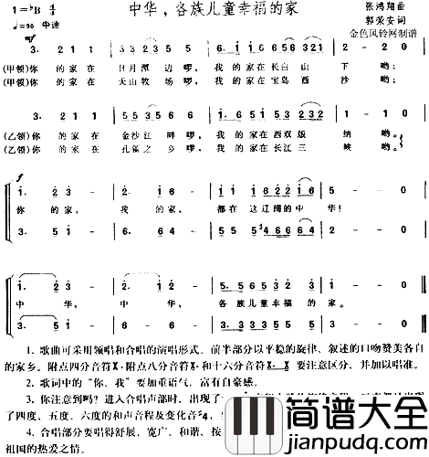 中华各族儿童幸福的家儿童歌简谱