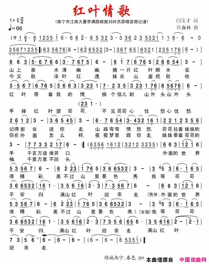 红叶情歌简谱_刘祥杰演唱_闫宝才/许森林词曲