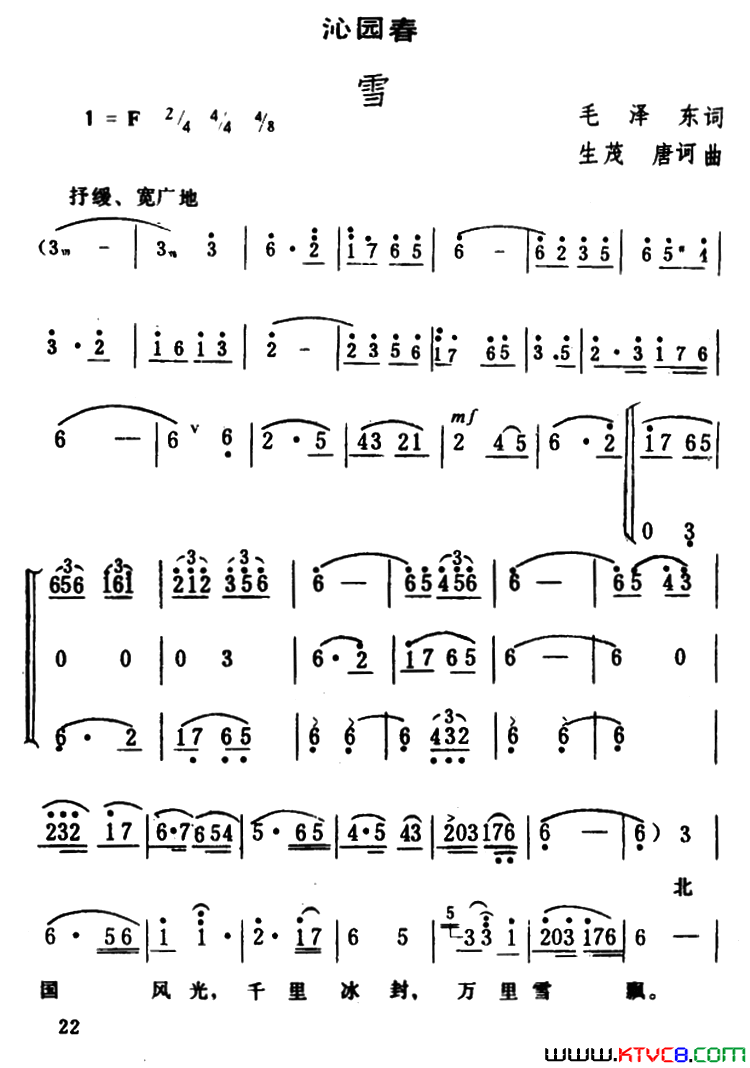 沁园春·雪毛泽东词生茂、唐诃曲沁园春·雪_毛泽东词_生茂、唐诃曲简谱