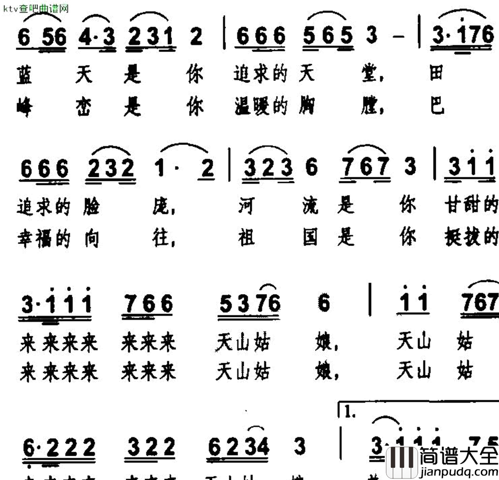 天山姑娘高红兵词张文曲简谱