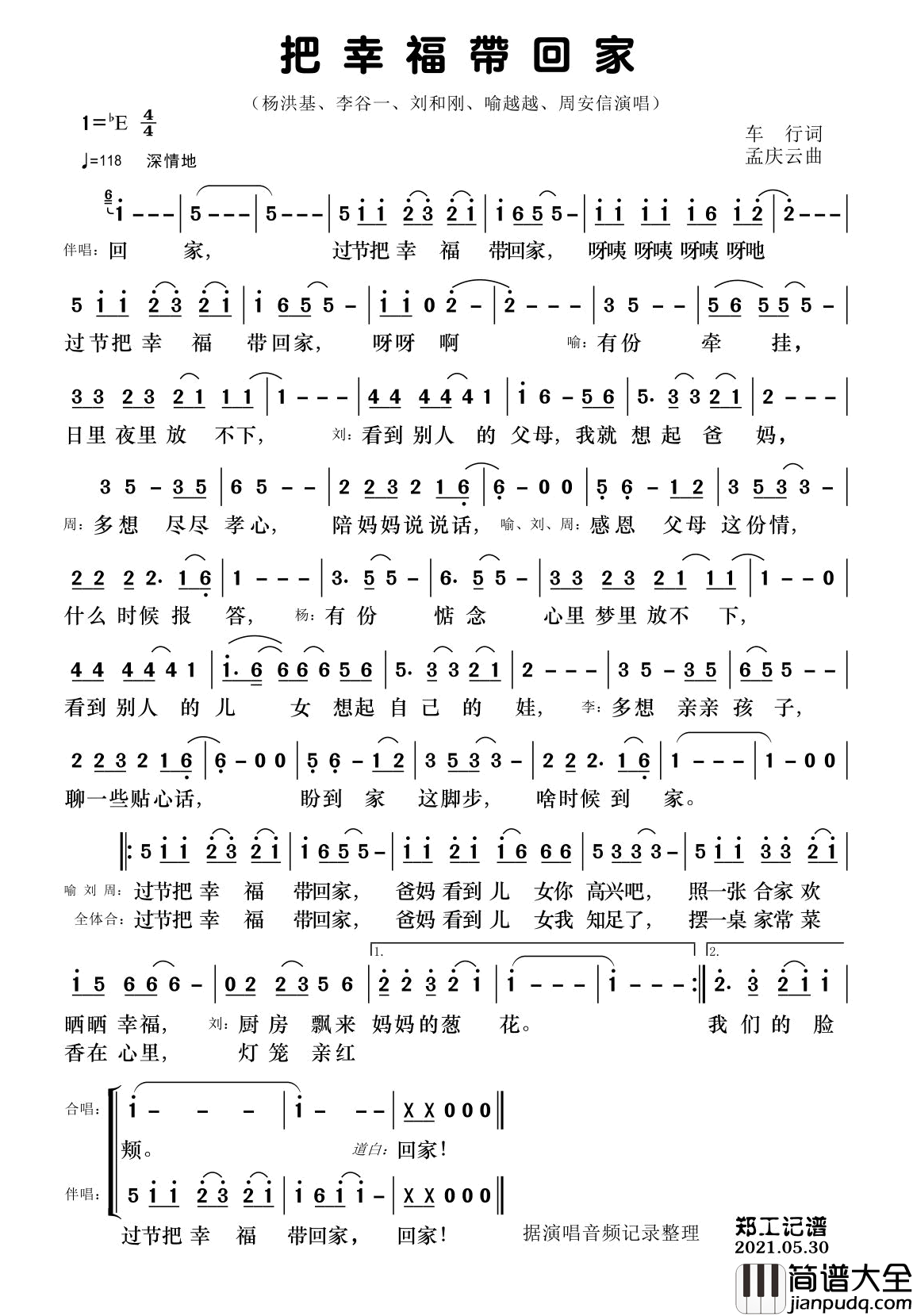 把幸福带回家简谱_杨洪基/李谷一演唱_郑工制谱