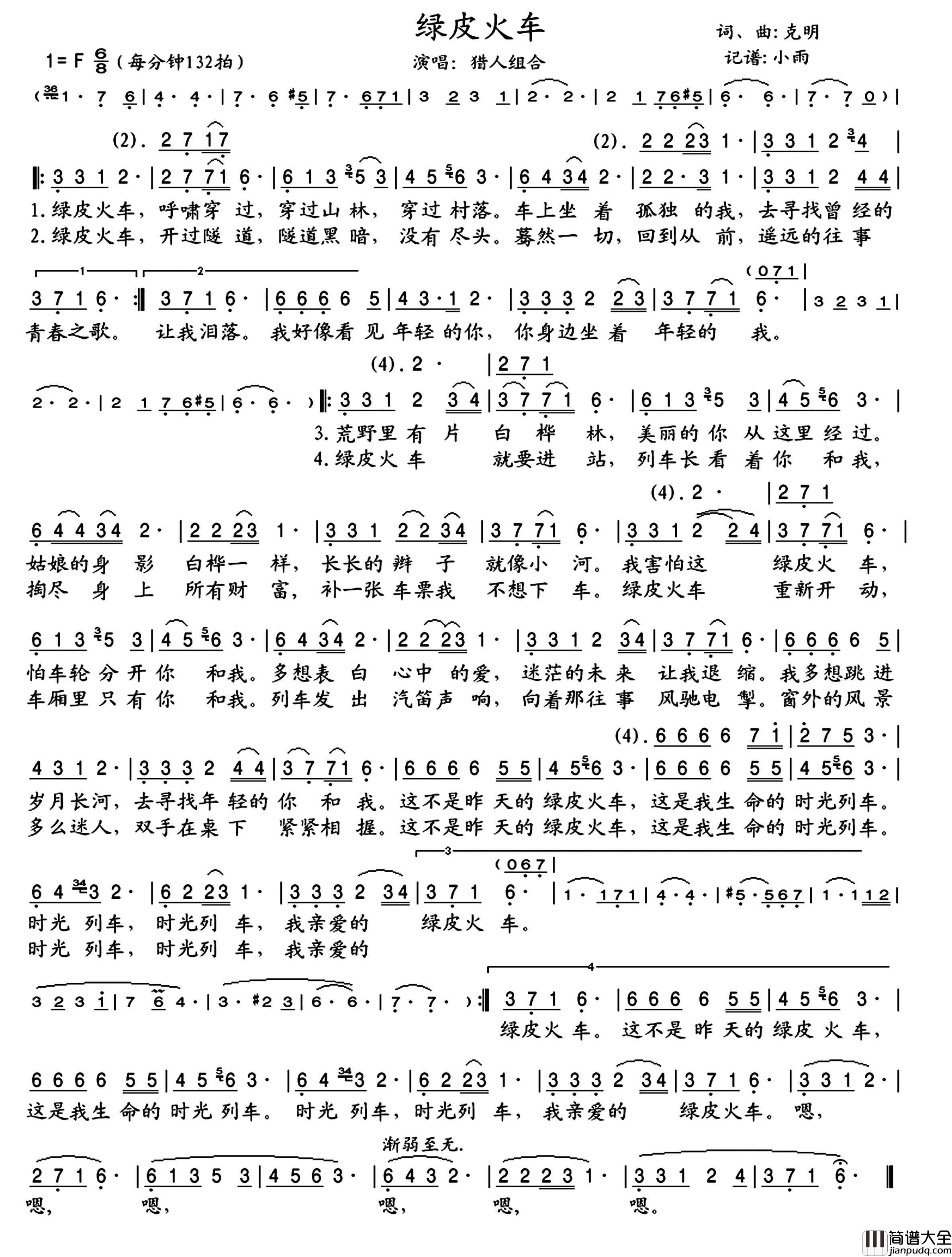 绿皮火车简谱_猎人组合演唱_小雨制谱