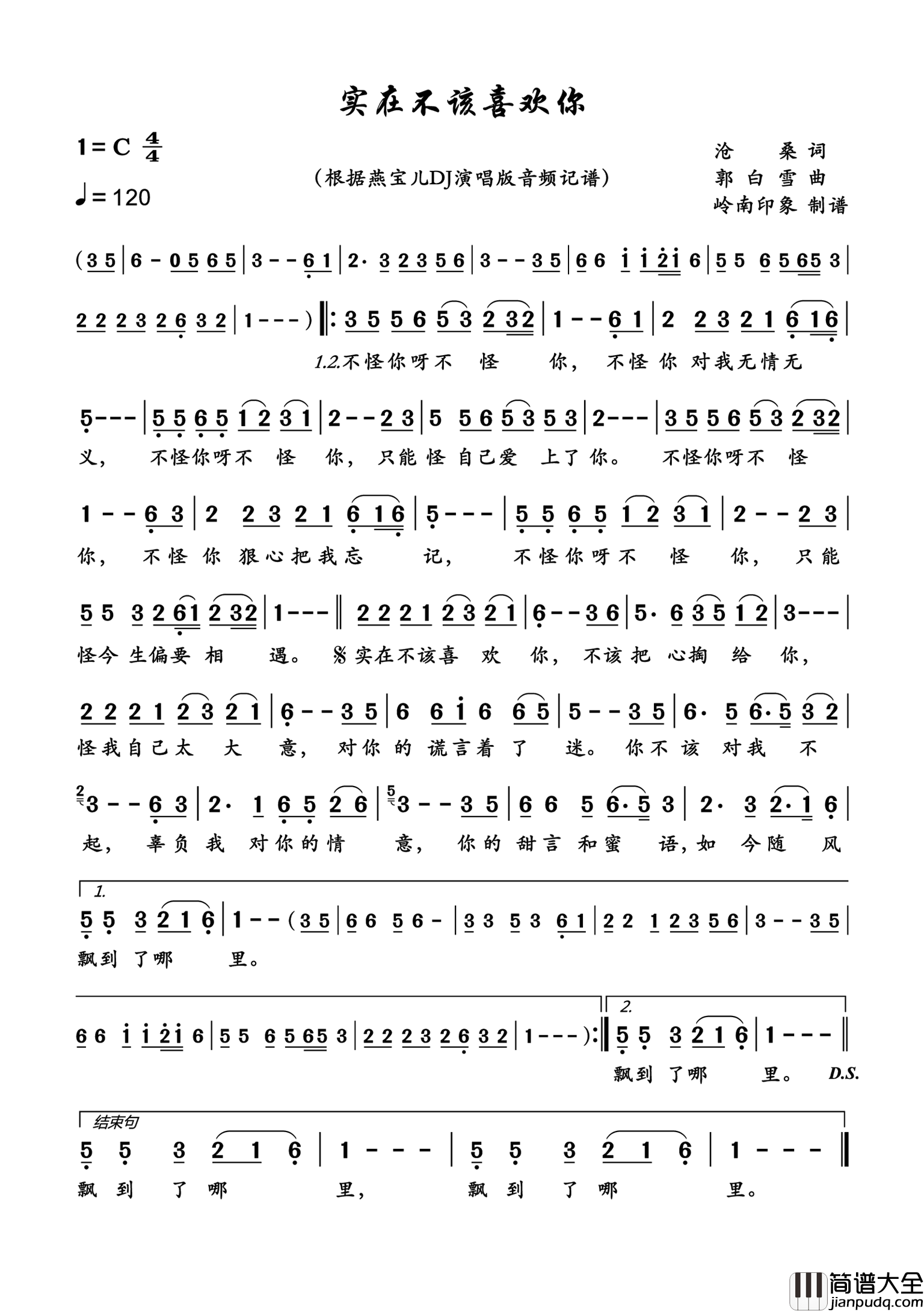 实在不该喜欢你简谱_燕宝儿演唱_岭南印象制作曲谱