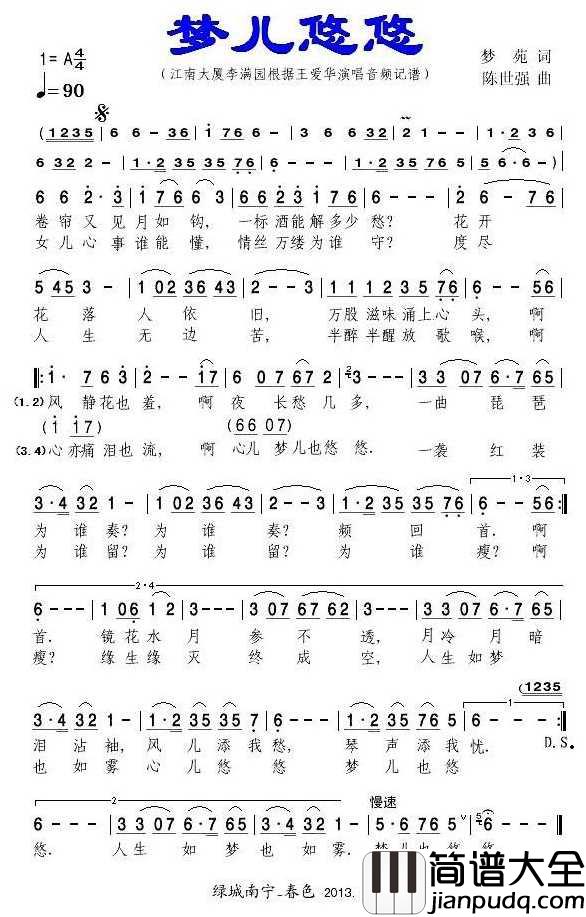 梦儿悠悠简谱_王爱华演唱_春色制谱
