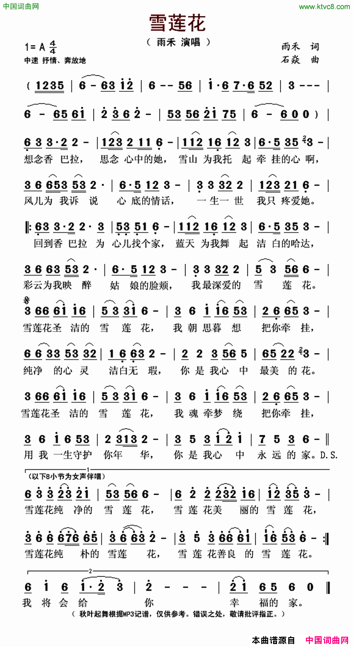 雪莲花简谱_雨禾演唱_雨禾/石焱词曲