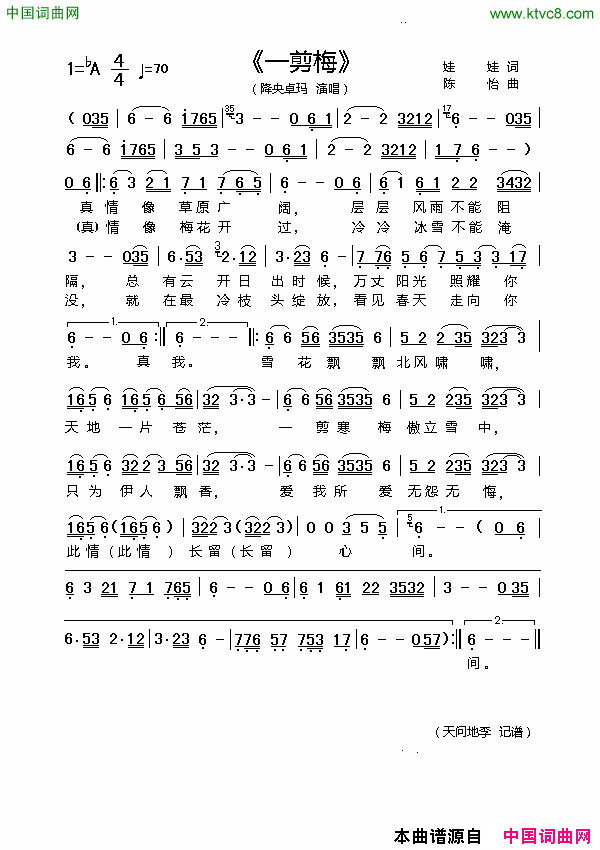 一剪梅简谱_降央卓玛演唱_娃娃/陈怡词曲
