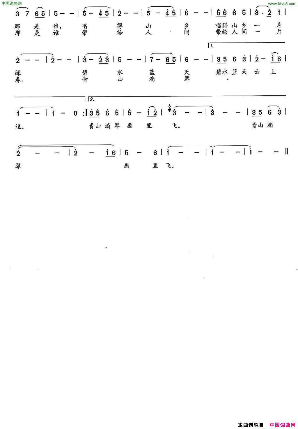 灵渠秀燕子美柏泉词石玉泉曲灵渠秀_燕子美柏泉词__石玉泉曲简谱
