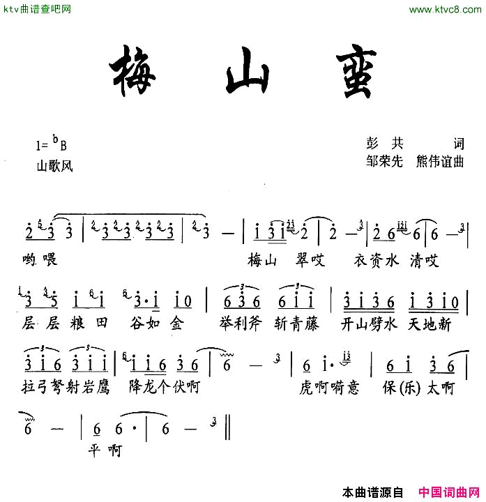梅山蛮简谱