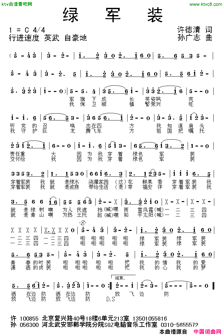 绿军装许德清词孙广志曲简谱