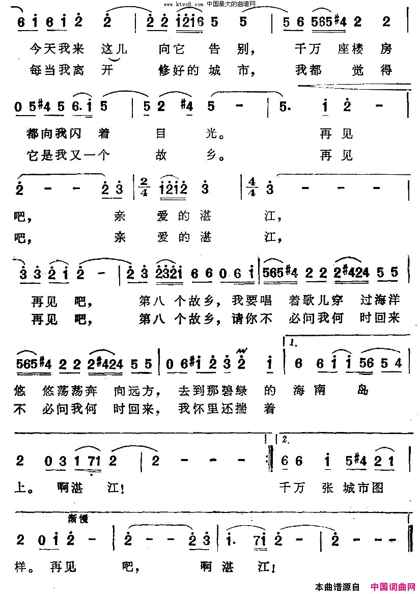 再见吧，第八个故乡简谱