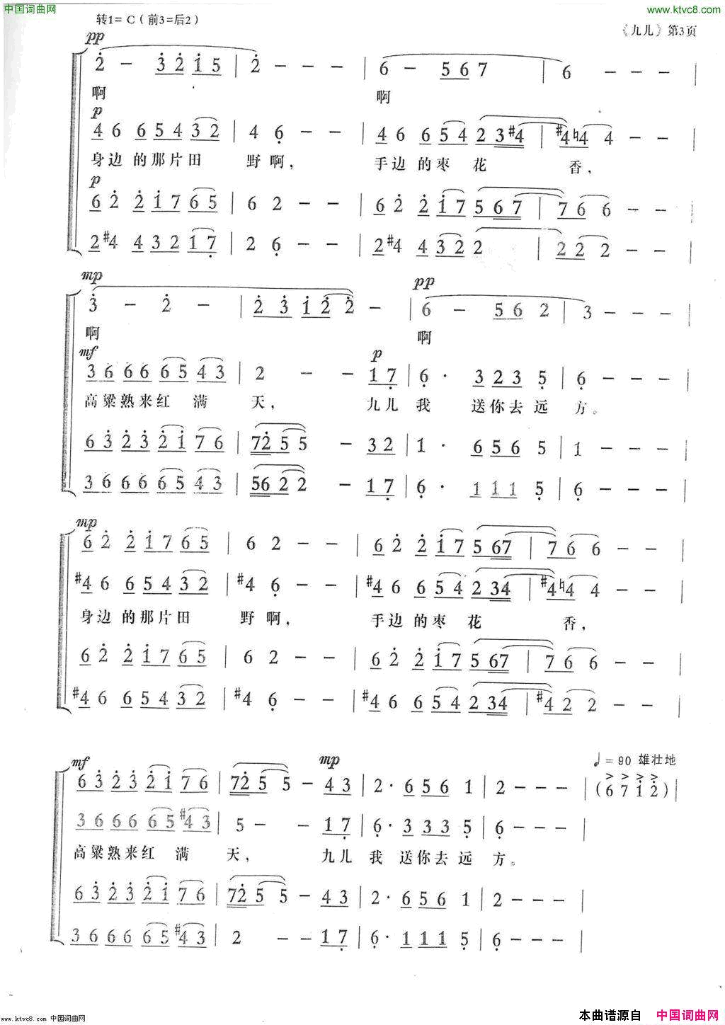 九儿简谱_芉芉演唱_何其玲、阿鲲/阿鲲、梁铭词曲