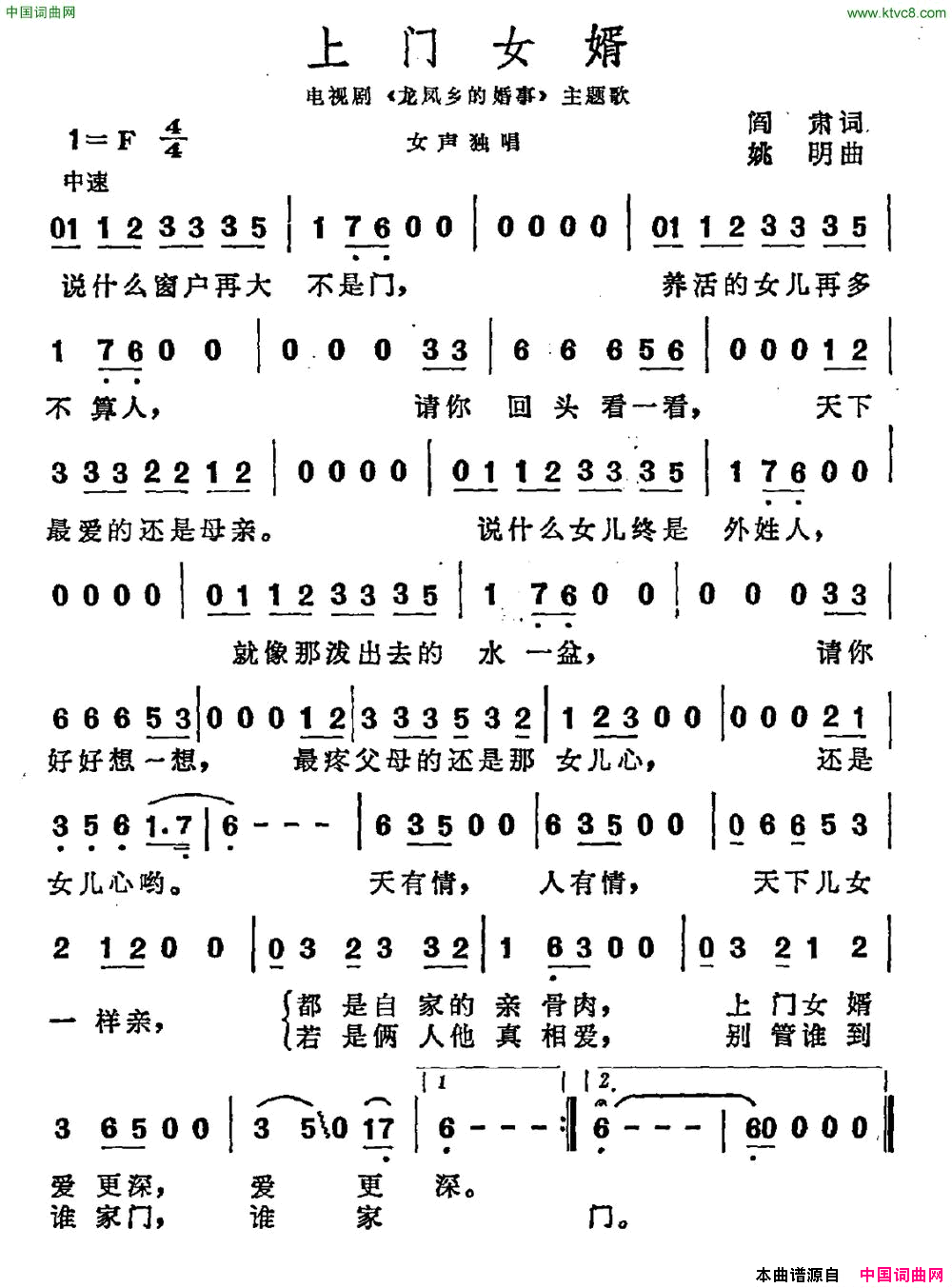 上门女婿电视剧_龙凤乡的婚事_主题曲简谱