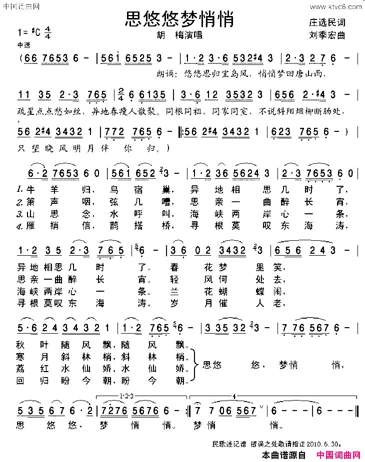 思悠悠梦悄悄又名：思悠悠_梦悄悄简谱_胡梅演唱_庄选民/刘季宏词曲