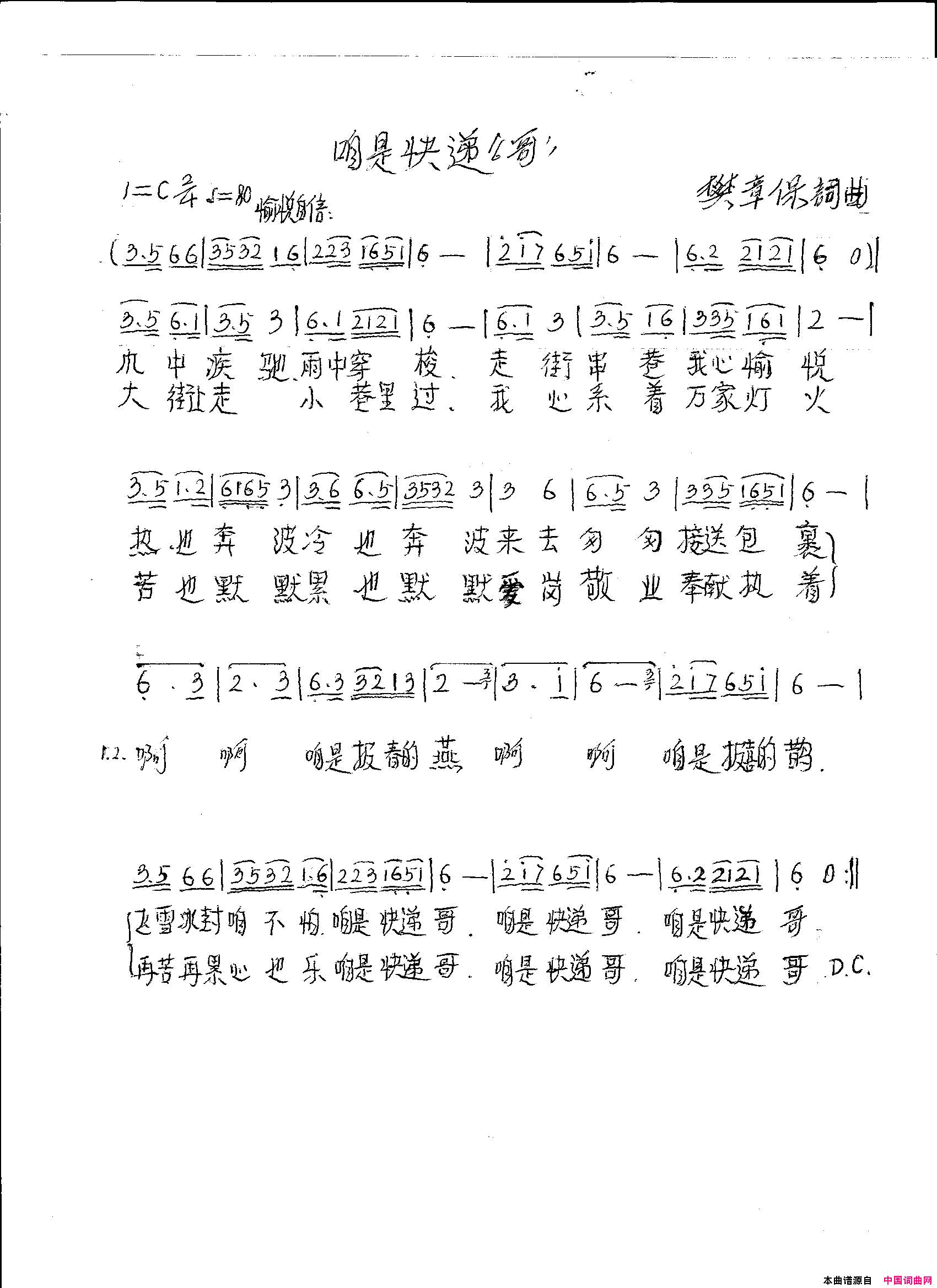 咱是快递“哥”简谱_阿影演唱_樊章保/樊章保词曲