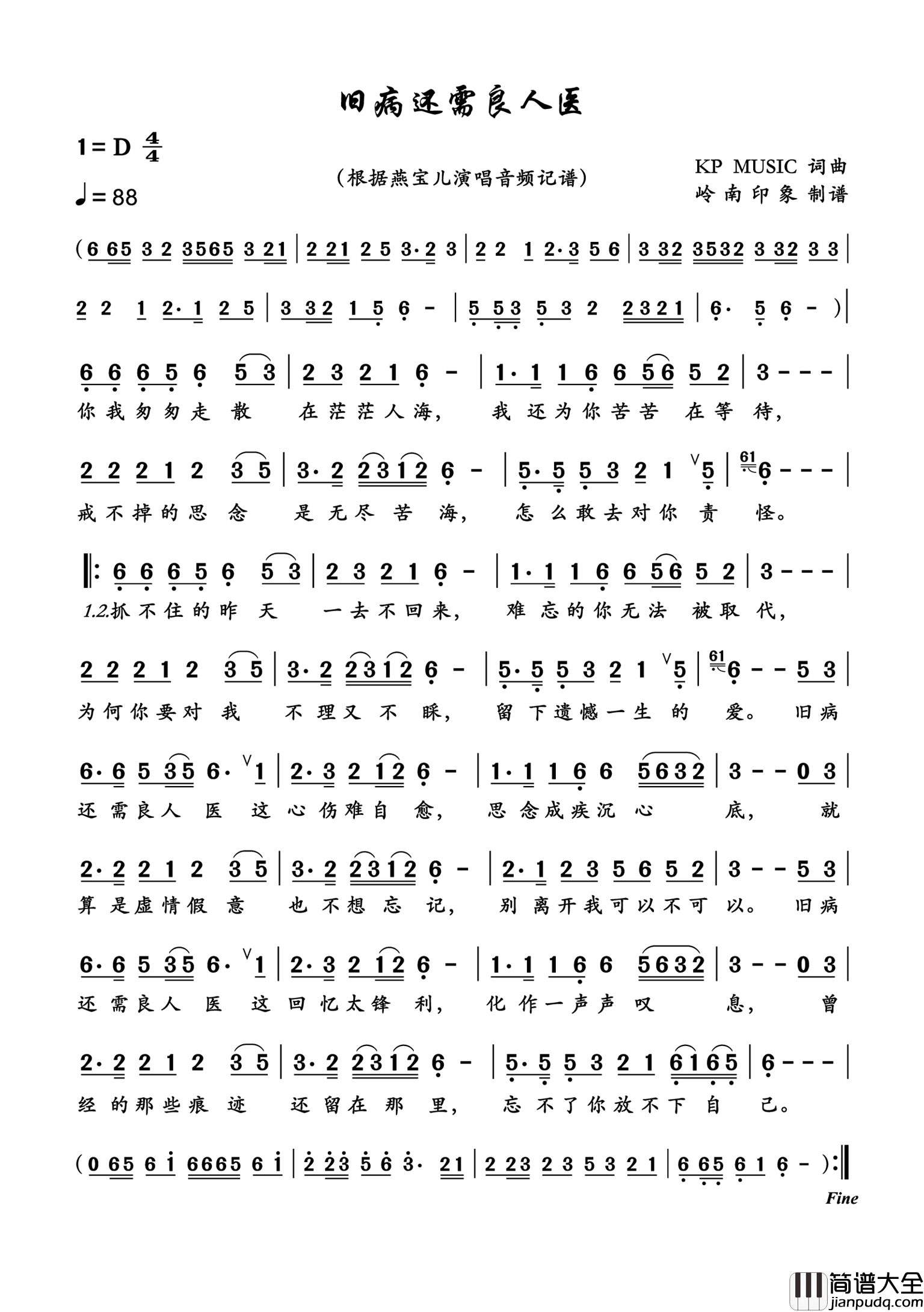 旧病还需良人医简谱_燕宝儿演唱_岭南印象制作曲谱