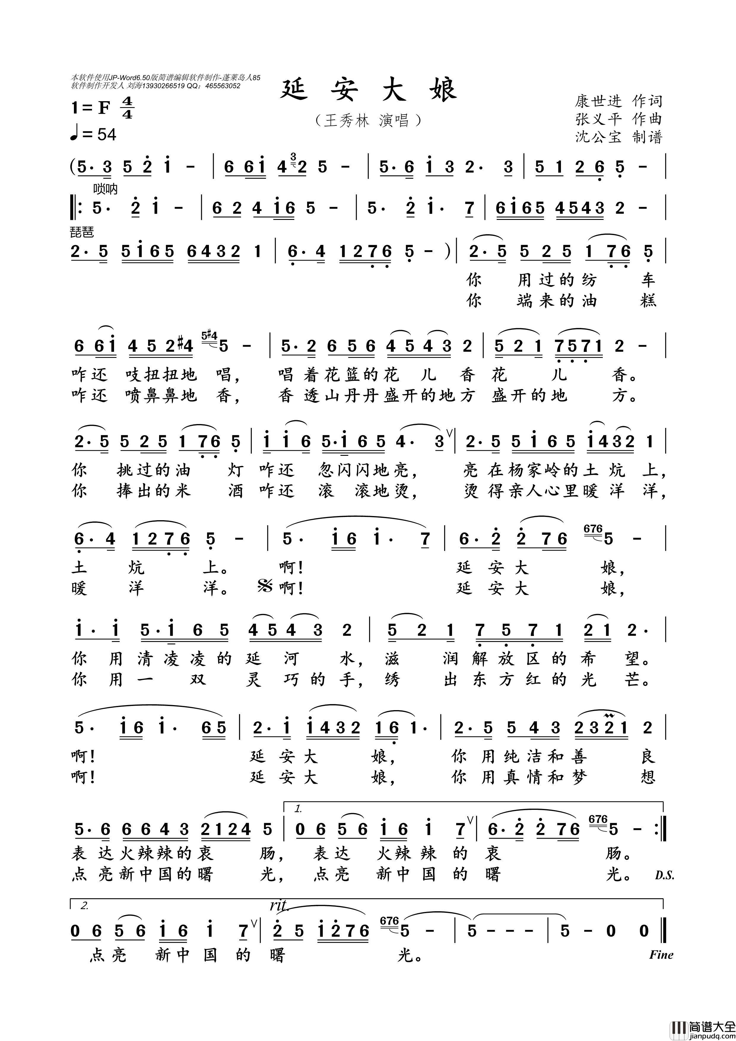 延安大娘简谱_王秀林演唱_沈公宝制谱曲谱