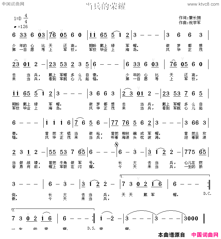 当兵的荣耀简谱