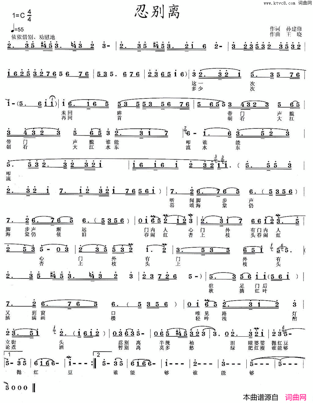 忍别离孙建修词王晓曲忍别离孙建修词_王晓曲简谱
