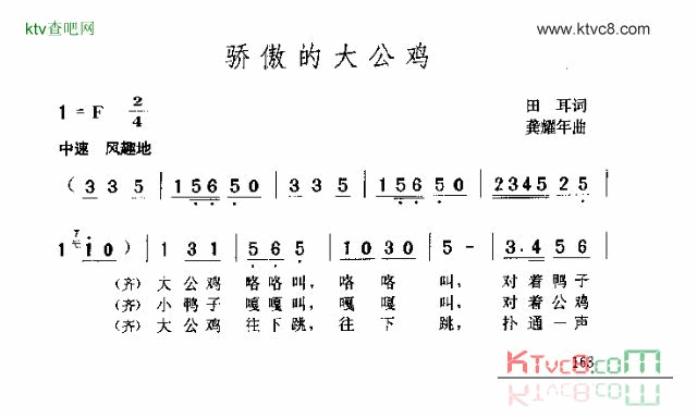 骄傲的大公鸡简谱