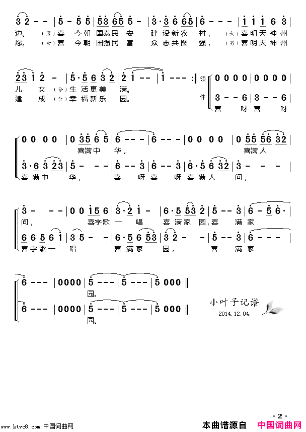 喜字歌简谱_迟英演唱_攻建华/金国安词曲