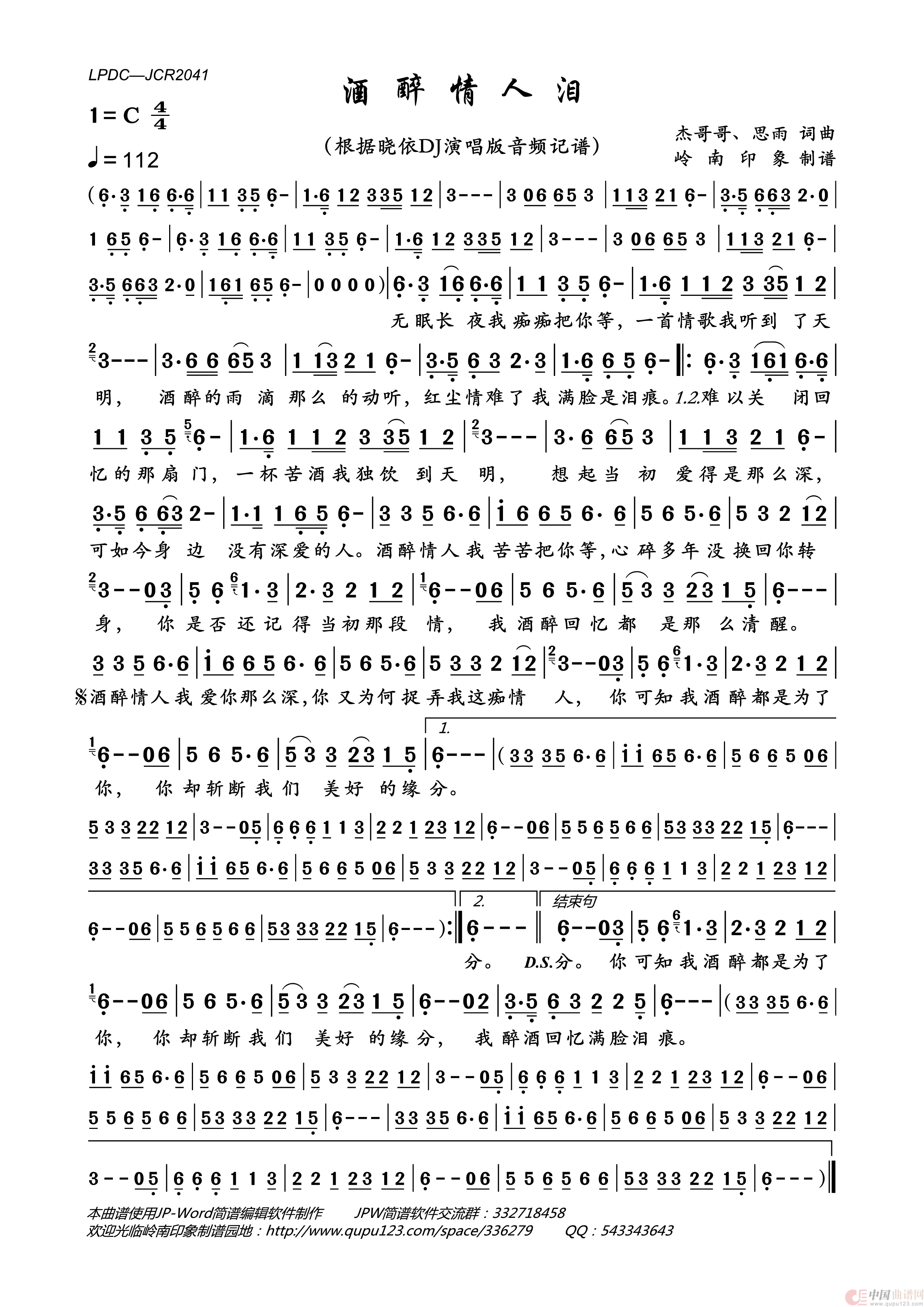酒醉情人泪简谱_晓依演唱_岭南印象制作曲谱