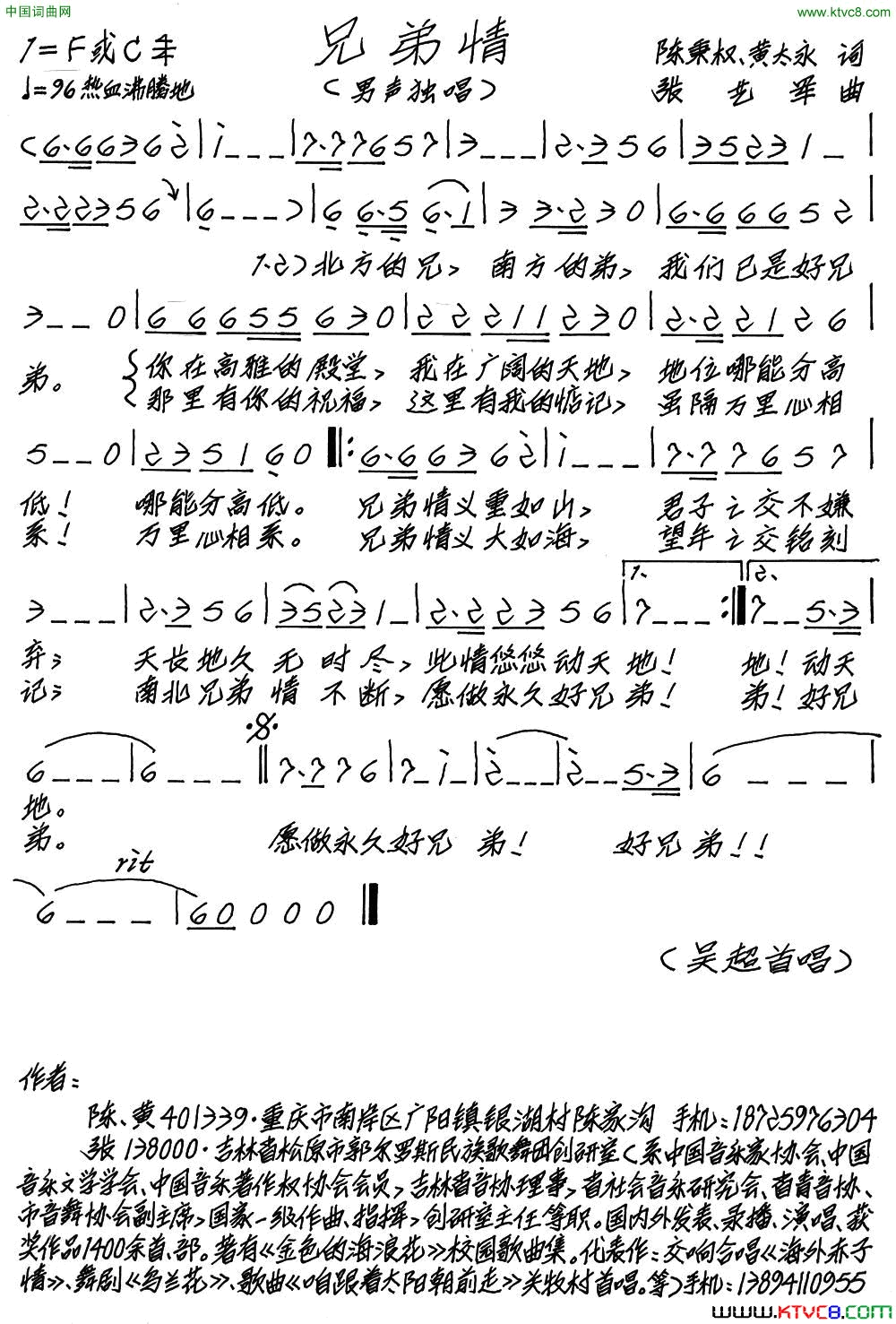 兄弟情陈秉权黄太永词张艺军曲兄弟情陈秉权_黄太永词_张艺军曲简谱