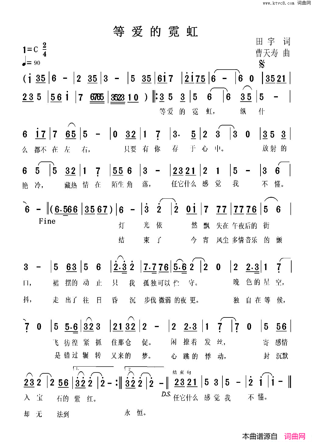 等爱的霓虹简谱