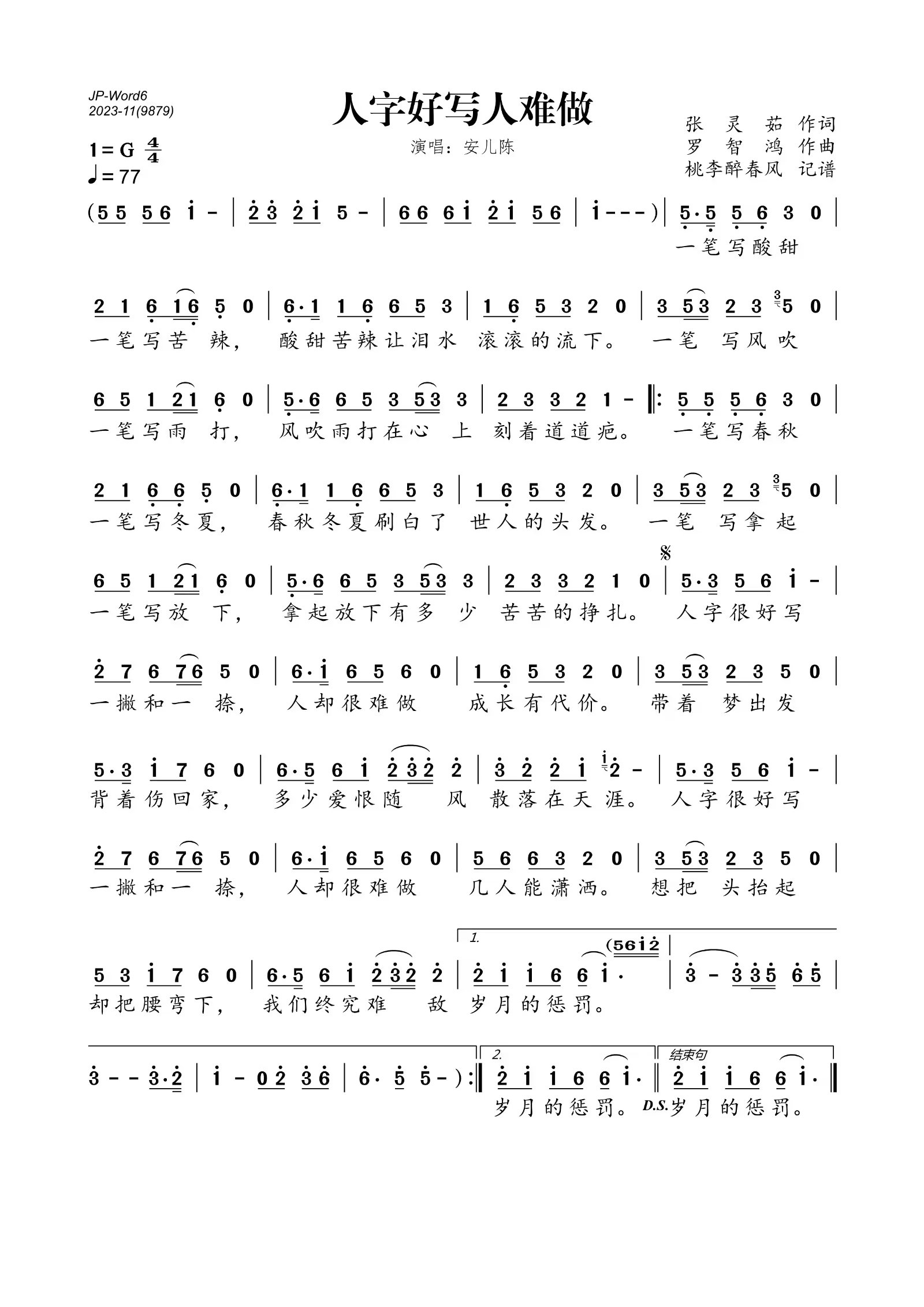 人字好写人难做简谱(歌词)_安儿陈演唱_桃李醉春风制作曲谱