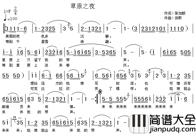 草原之夜高清晰图简谱