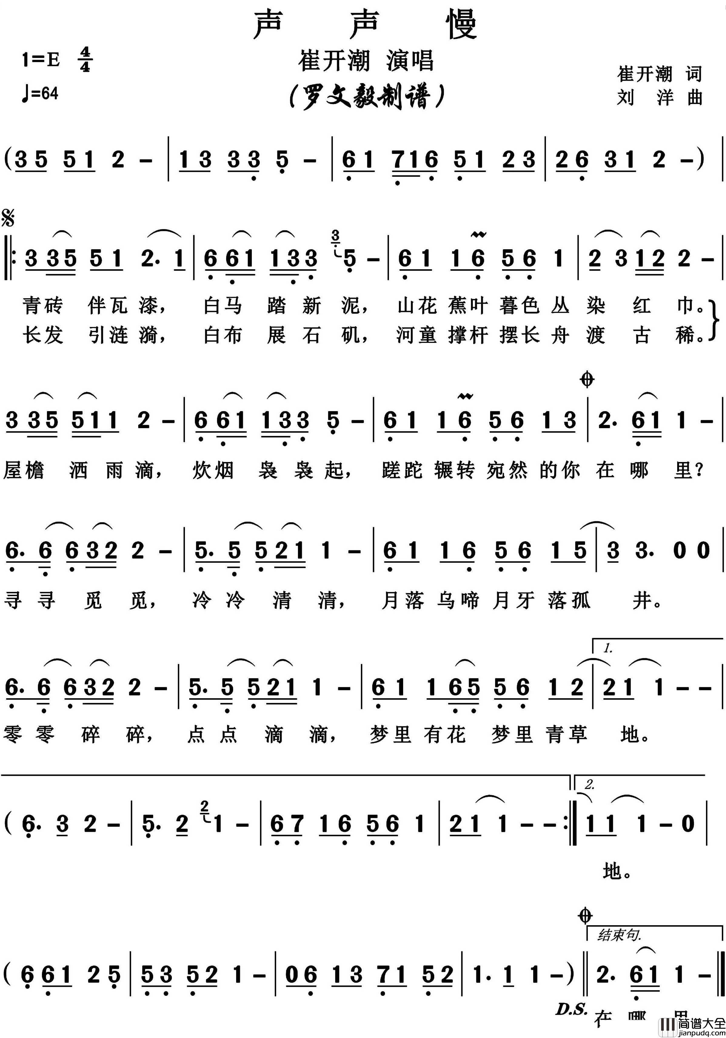 声声慢简谱_崔开潮演唱_博夫曲谱