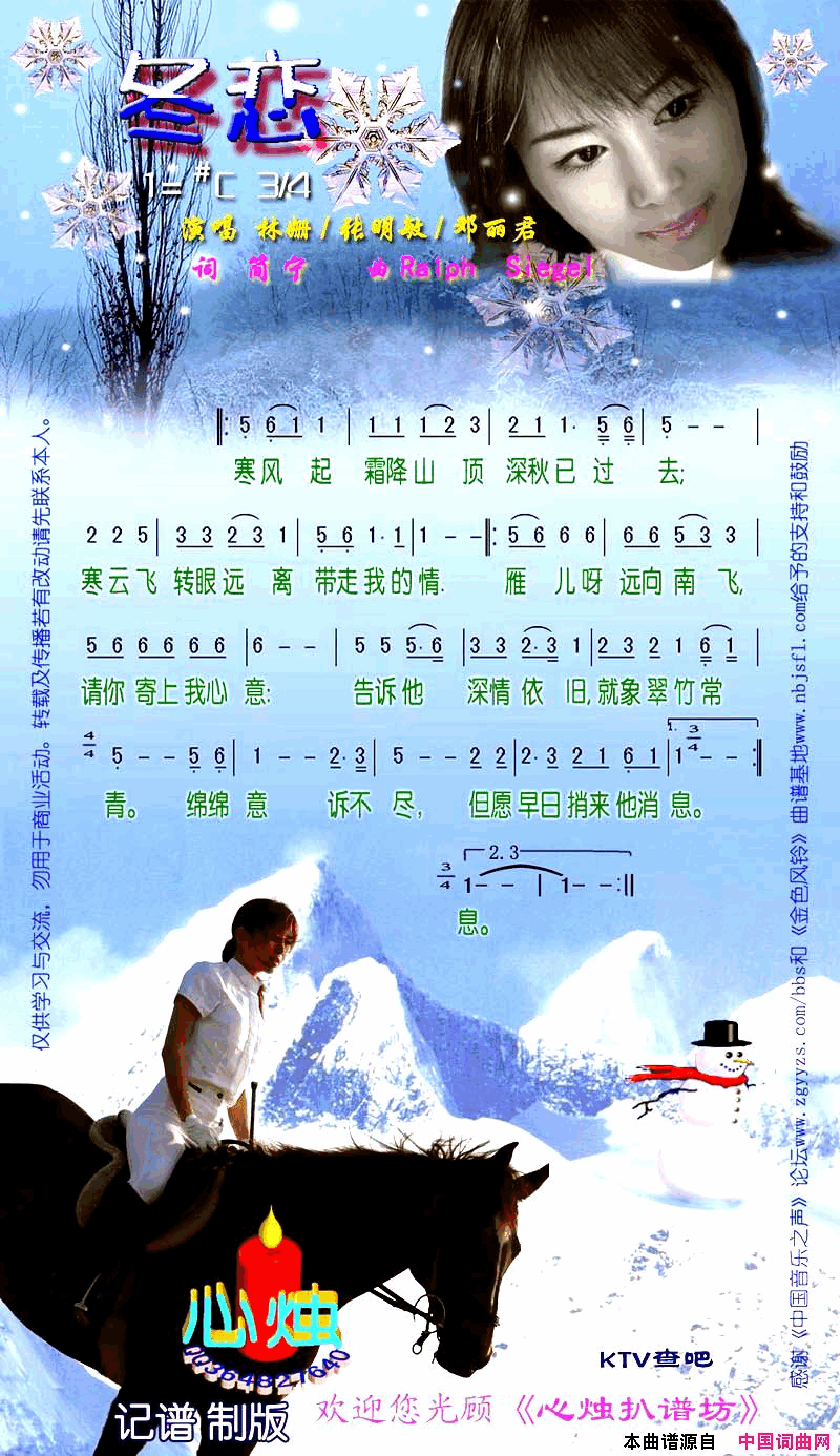 冬恋简谱_林珊演唱_简宁/Ralph_Siegel词曲