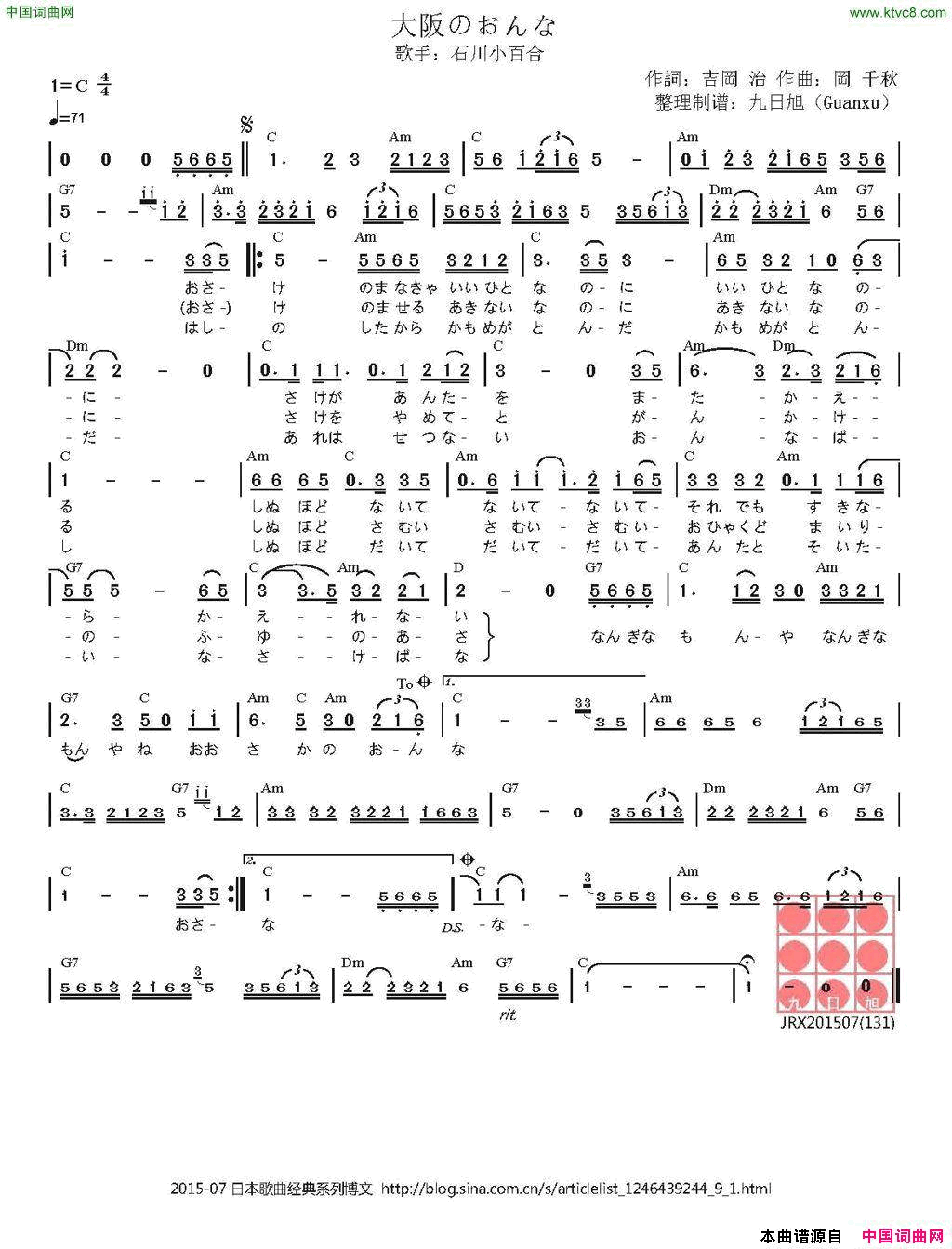 [日]大阪的女人大阪のおんな简谱_石川小百合演唱_吉岡治/岡千秋词曲
