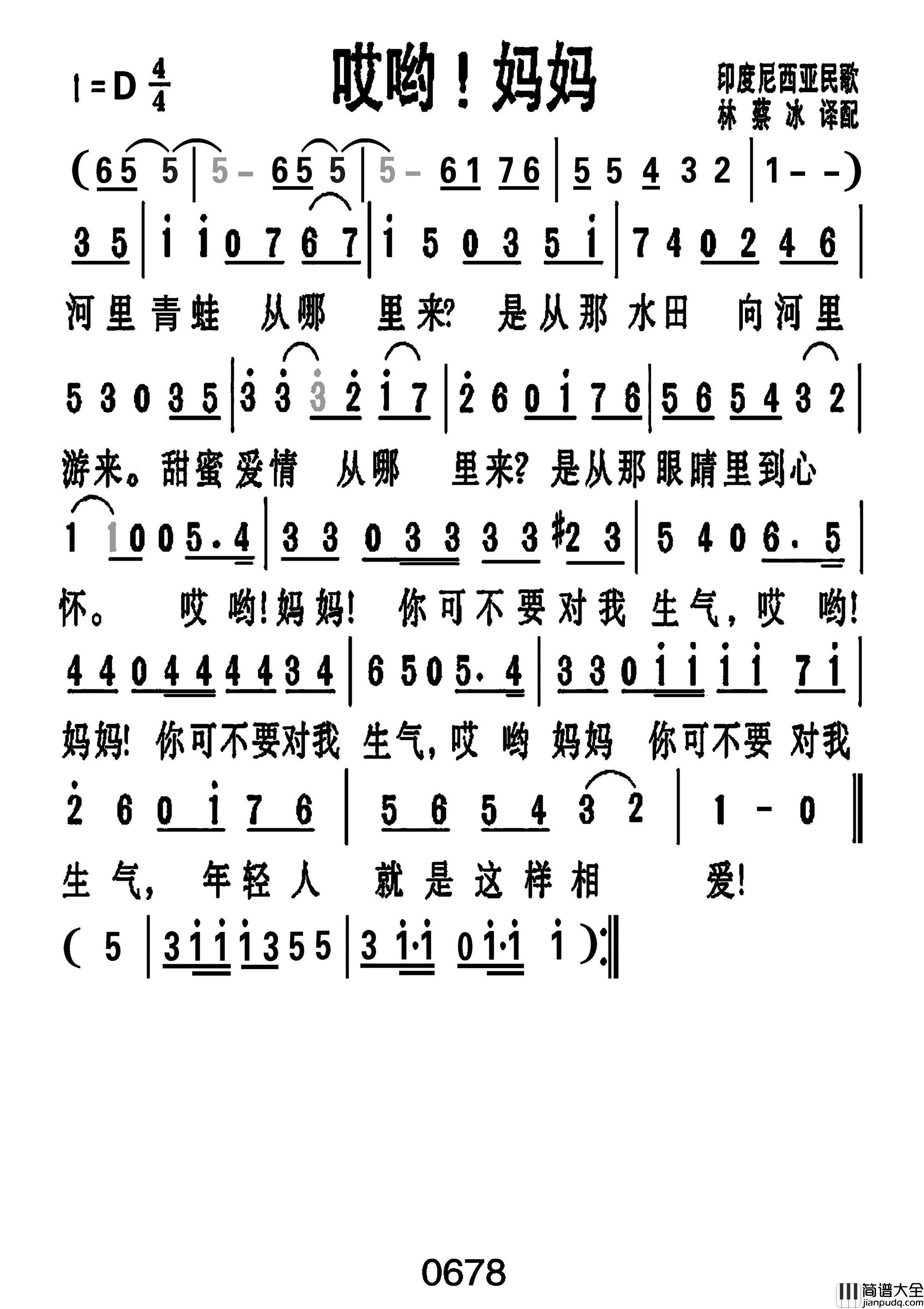 哎呀·妈妈简谱_土土演唱_戈曙制谱
